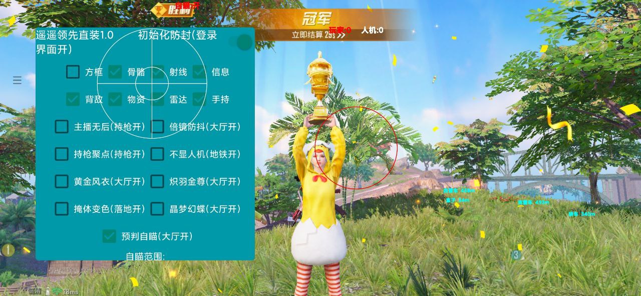 和平精英辅助【萝卜直装V1.0】人物透视 开镜开火自瞄 全枪无死角漏打 追踪扫车打鸟