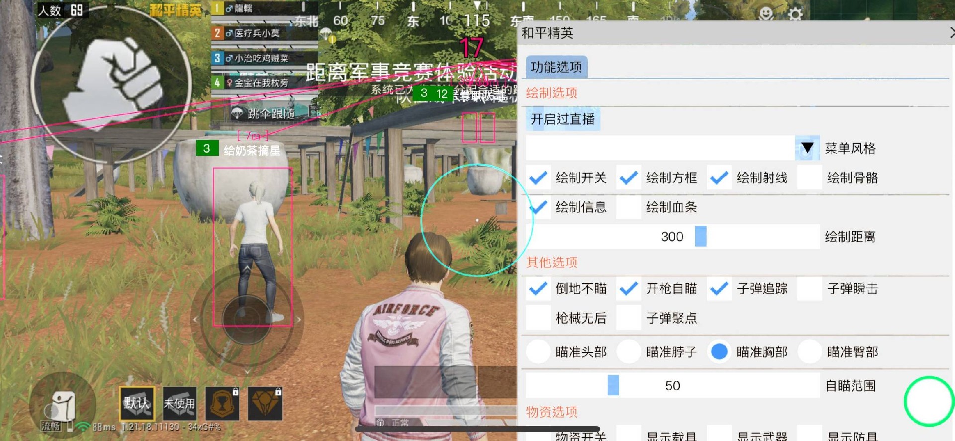 和平精英辅助【ACE闪电容器直装】人物透视 射线方框 锁死自瞄 子弹追踪 物资显示 雷达预警 人物绘制 手持武器