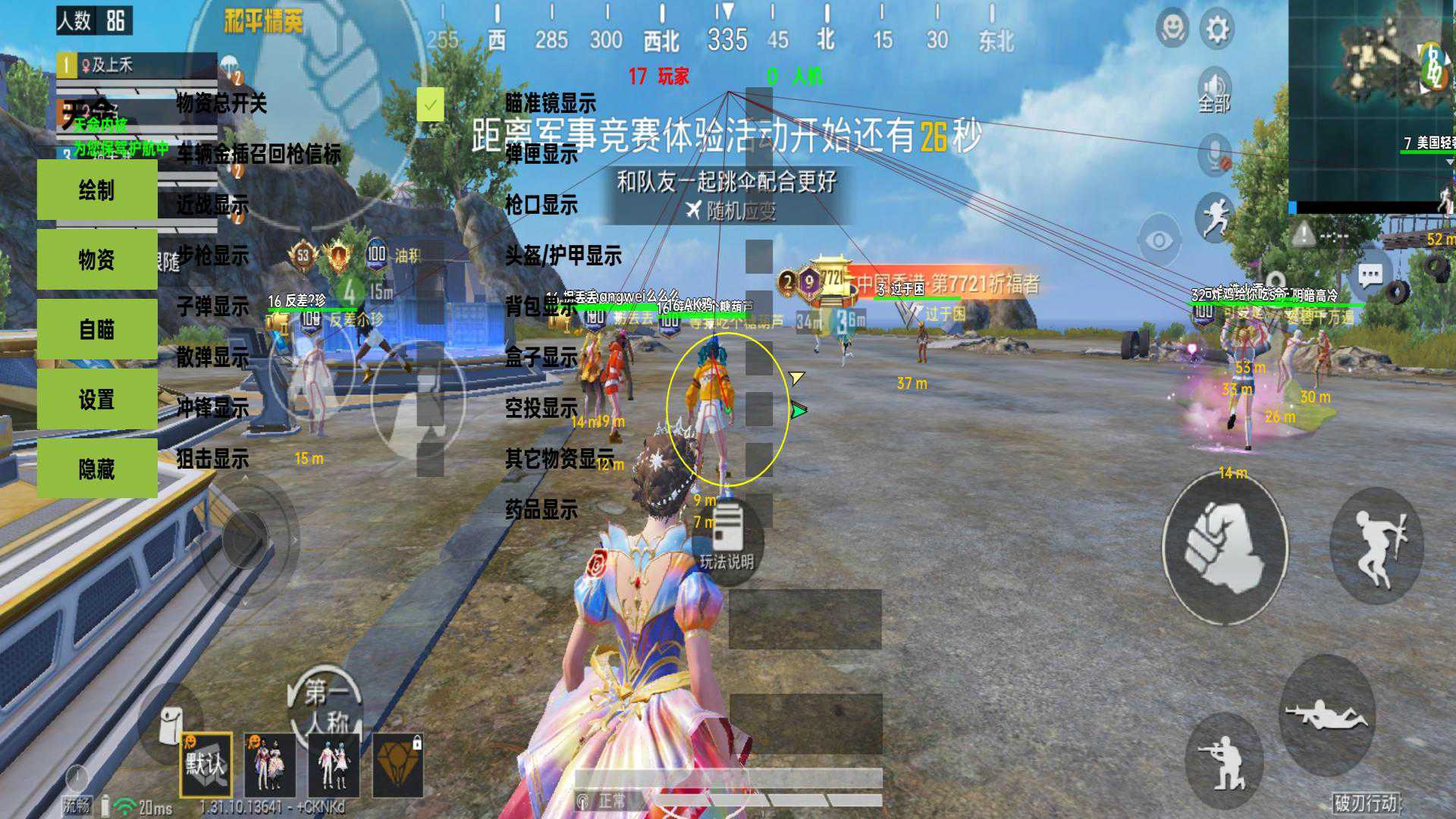 和平精英辅助【彩虹】