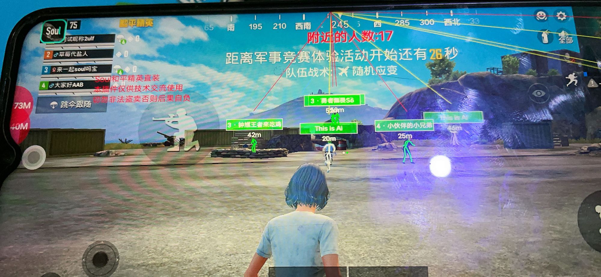 和平精英《迪达拉pro》辅助