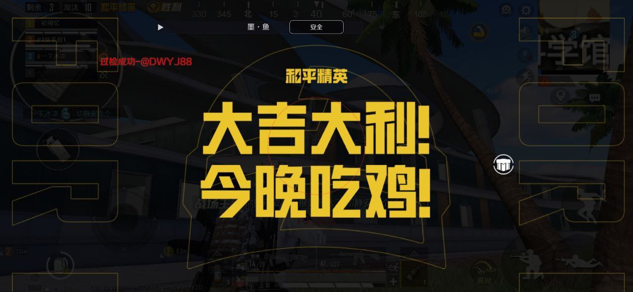 和平精英《牛魔王》直装辅助支持最新版本游戏使用
