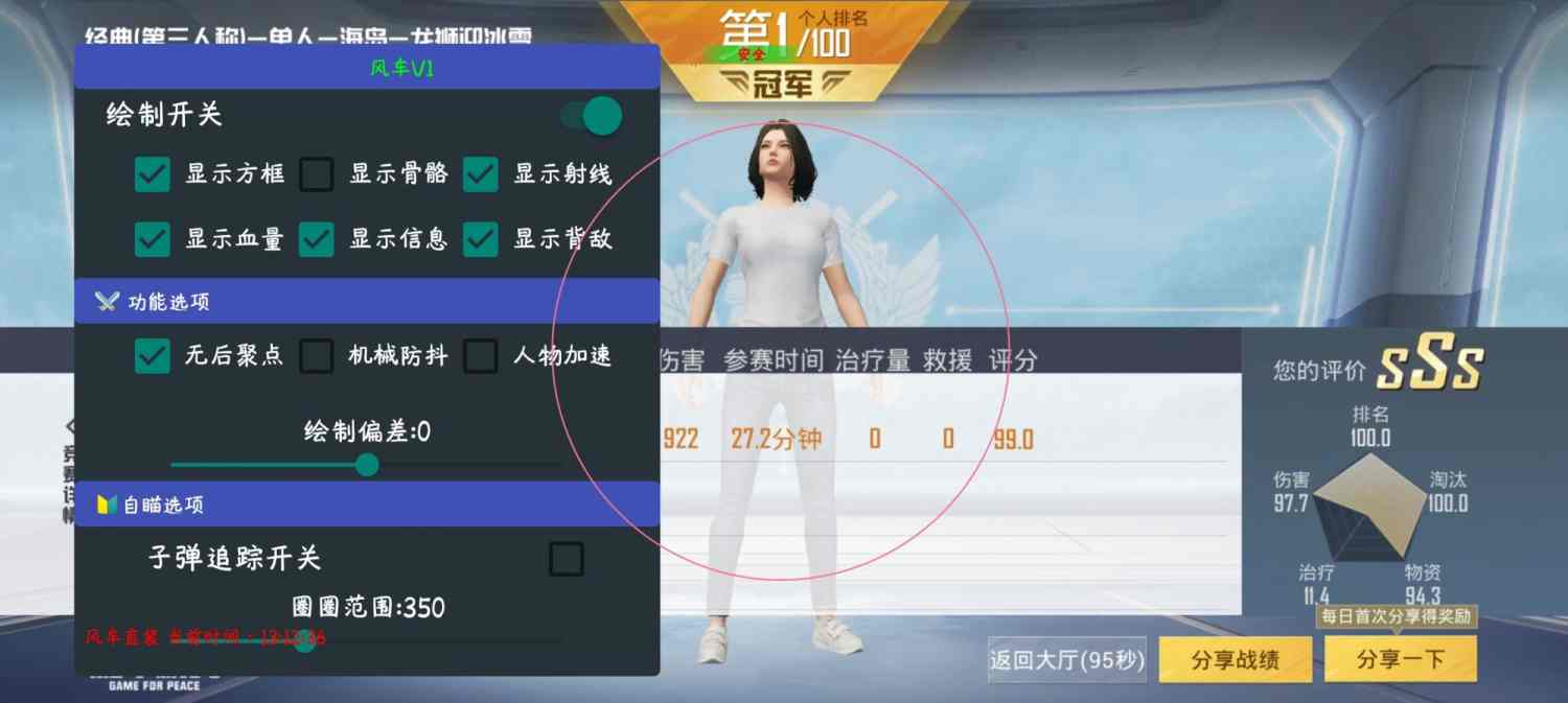 和平精英迪达拉Pro辅助