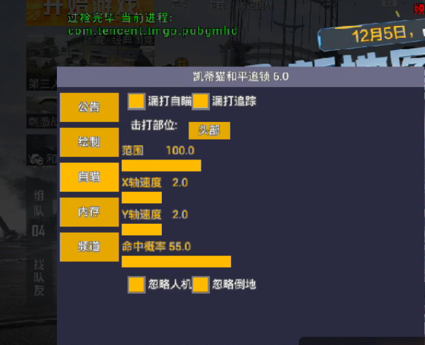 和平精英《特种兵》外挂