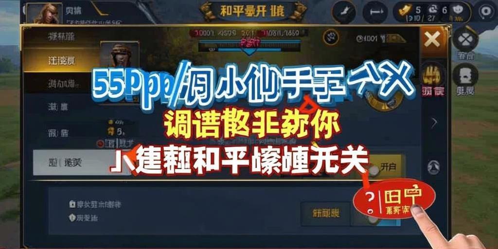 和平精英《诛仙》辅助