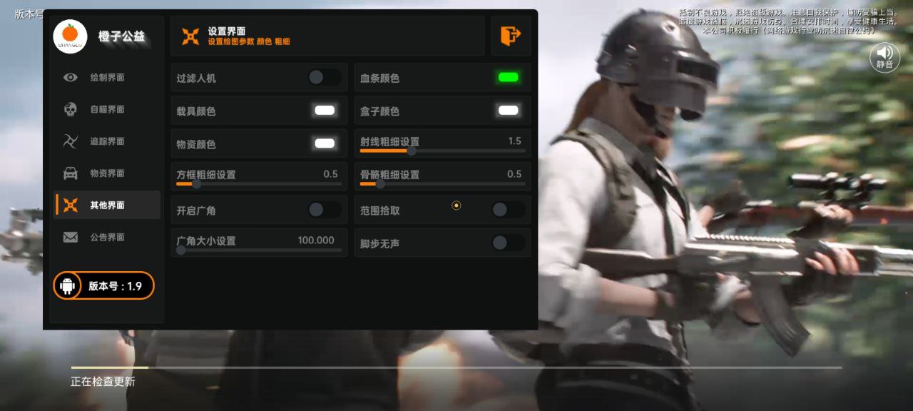和平精英辅助【兵王】